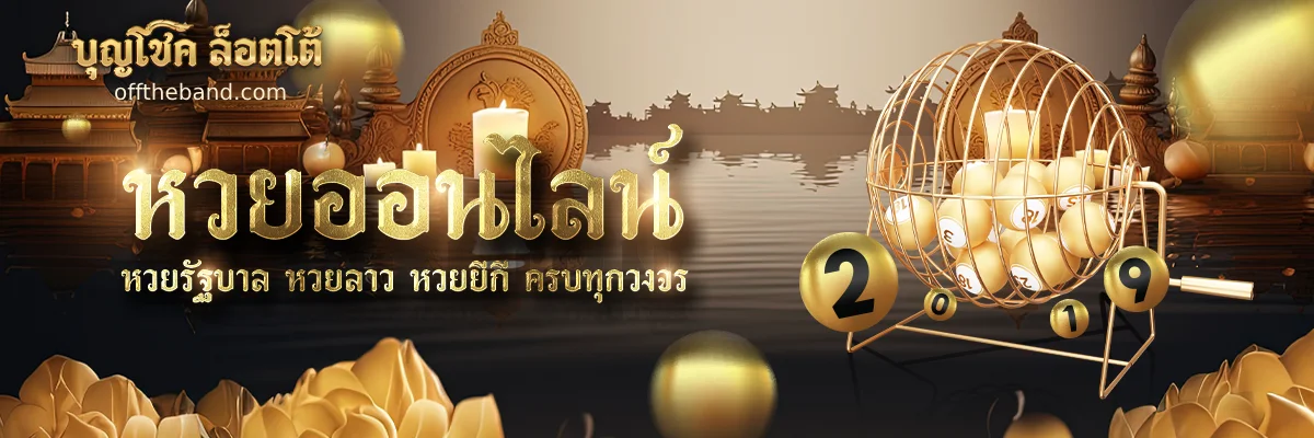 บุญโชค